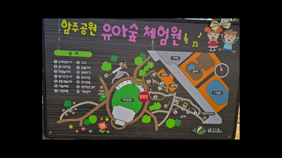 2024년 함안군 유아숲체험원 위탁운영 활동