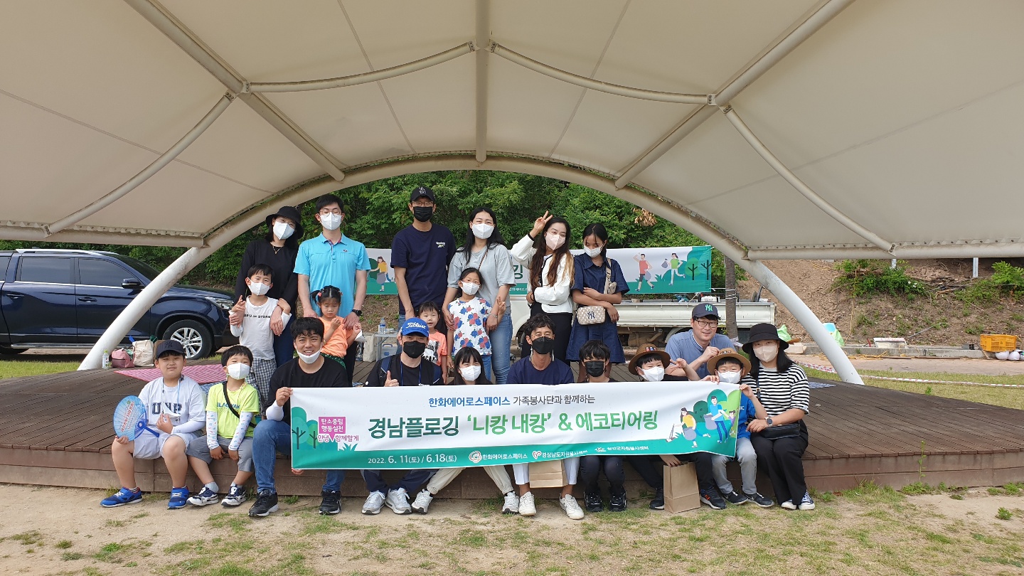2022. 경남플로깅  에코티어링 프로그램 운영.jpg